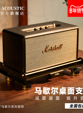 Fiso适用马歇尔acton/stanmore/Woburn桌面音响支架音箱避震支架