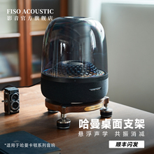 适用哈曼卡顿桌面音响支架琉璃水晶3/4/5代实木音箱支架避震底座