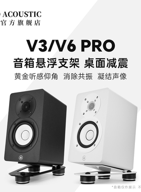 FISO飞飕v3v6v8音响悬浮桌面支架监听音箱减震托架支撑架脚架底座