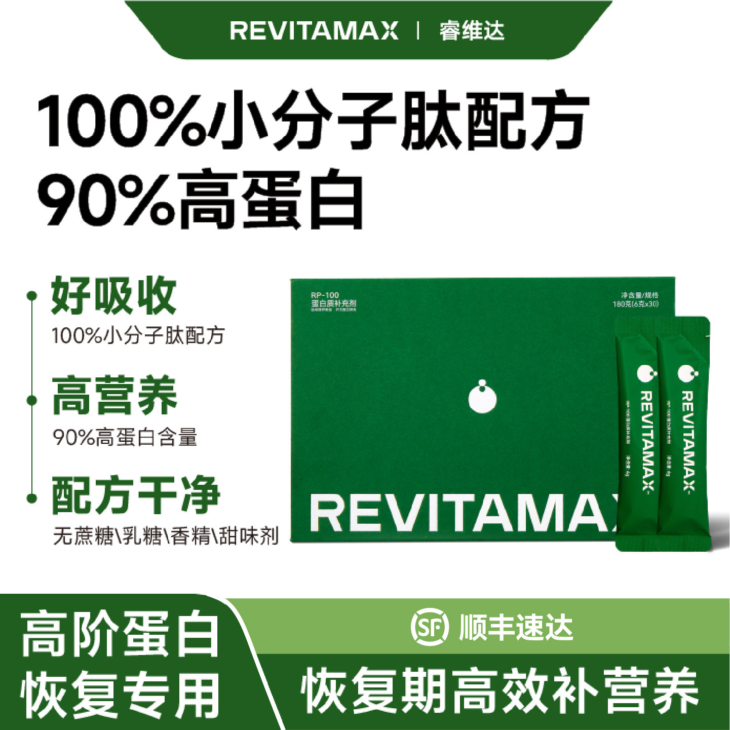 睿维达RP-100小分子肽蛋白粉术后恢复中老年营养品送礼蛋白质补充