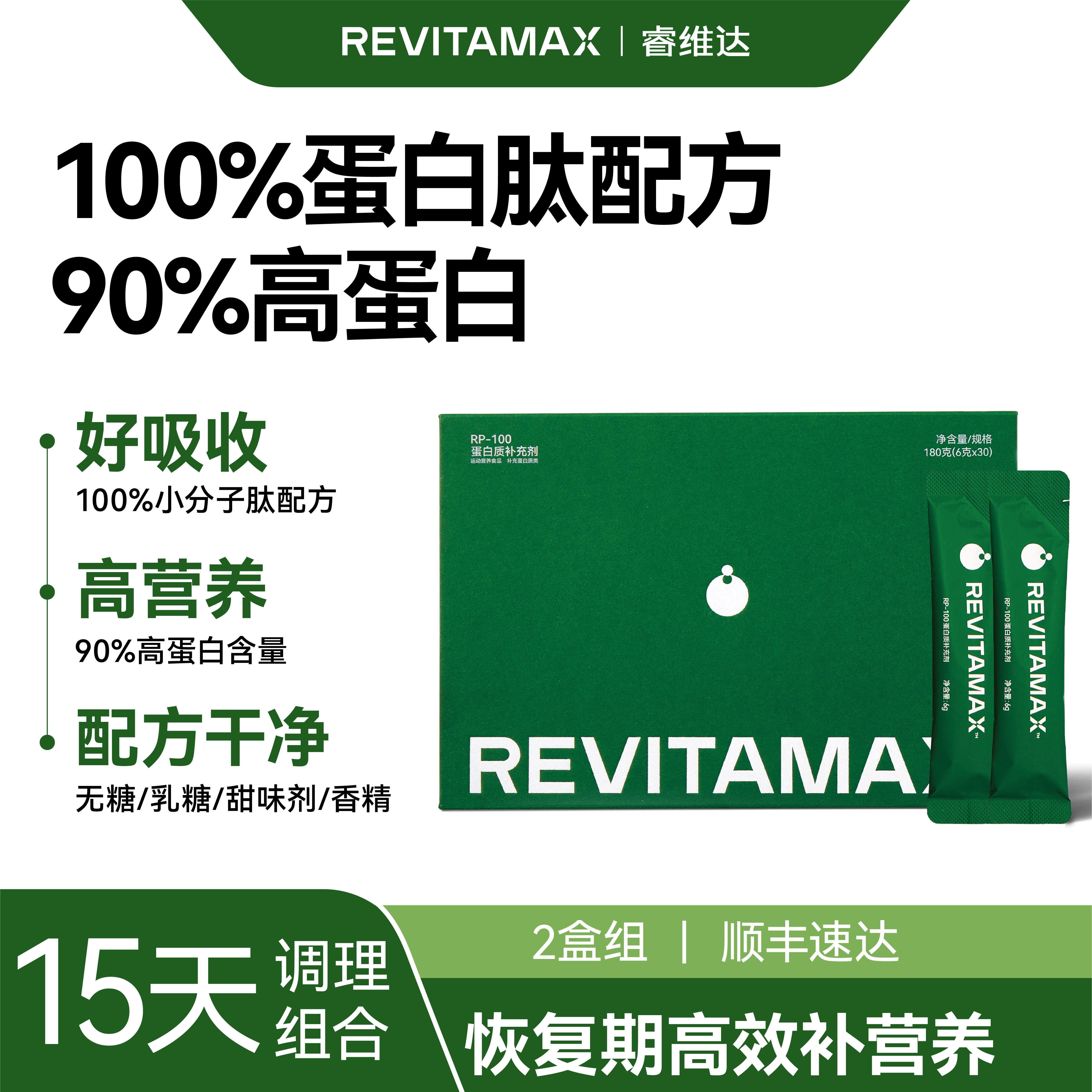 睿维达小分子蛋白粉术后恢复营养
