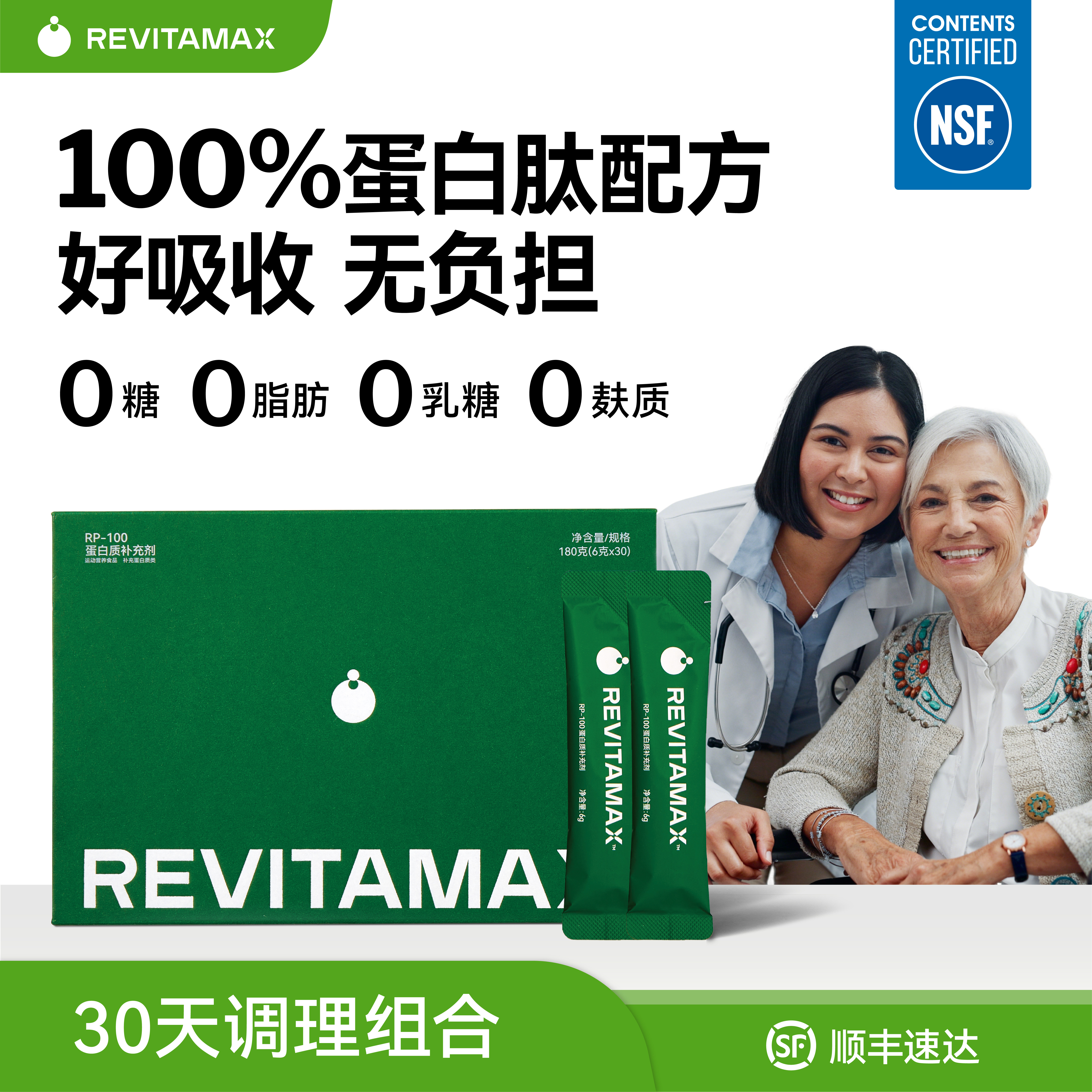 小分子高蛋白粉无蔗糖条包礼盒装