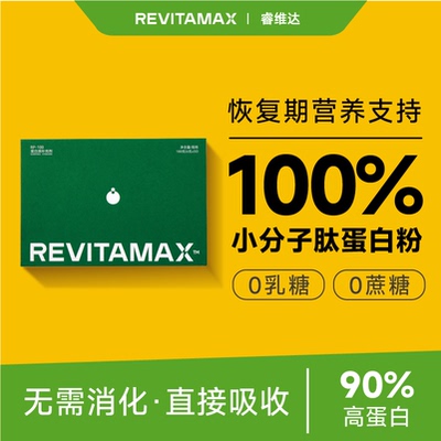 小分子肽蛋白粉术后恢复营养品