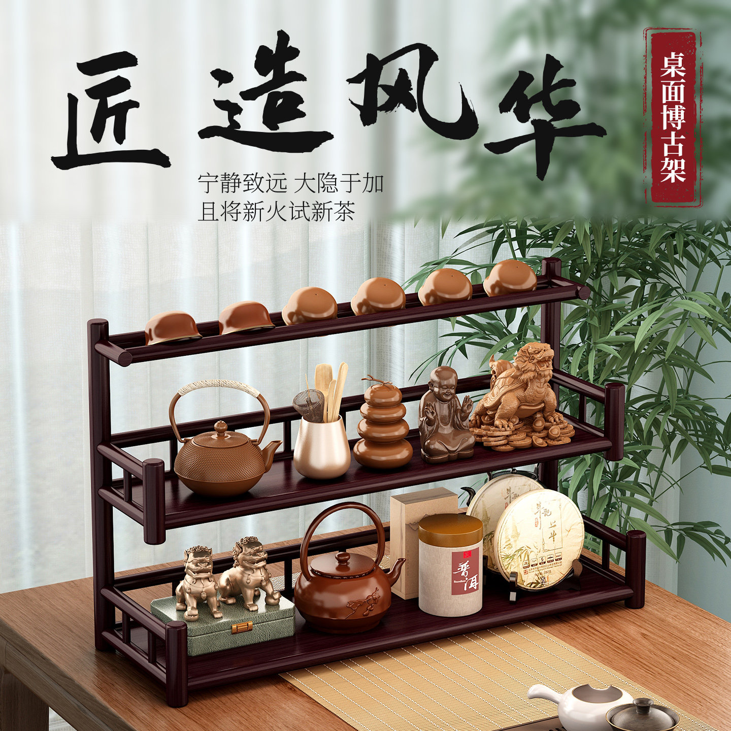 桌面博古架多功能茶具收纳架图片