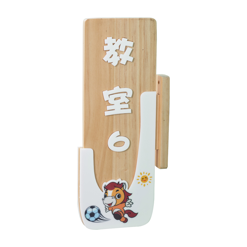 幼儿园班牌定制园长办公室儿童教室实木可替换卡U通挂牌年级门牌
