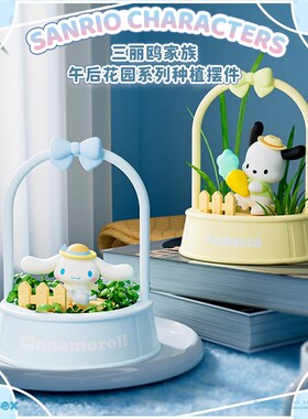 正版三丽鸥午后花语系列diy儿童种植摆件凯蒂猫小盆栽大耳狗
