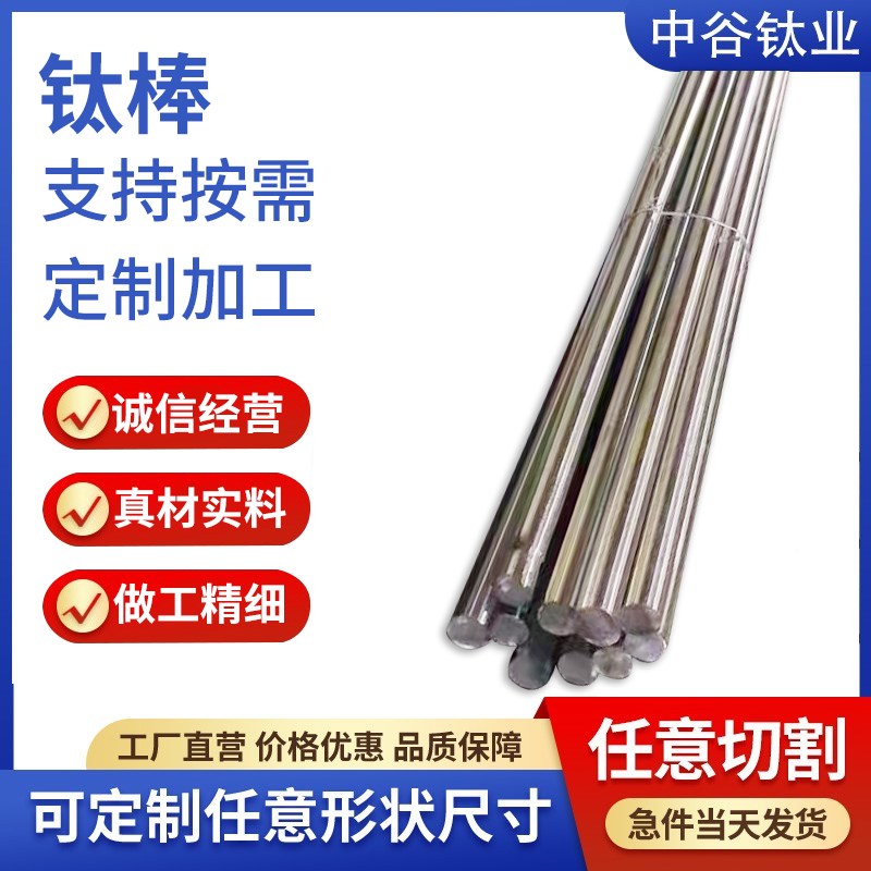 纯钛棒TA2钛合金棒TrC4规格齐全现货供应零切可来图非标定制