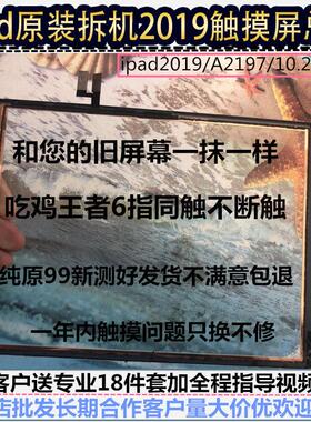 原装拆机ipad7 8 9 10触摸外屏幕A2197 2270液晶触控a2602手写萤