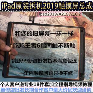原装拆机ipad7 8 9 10触摸外屏幕A2197 2270液晶触控a2602手写萤