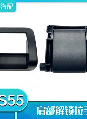 长安CS55/CS55plus后排座椅放倒拉手左右调角器手柄解锁扣手开 关