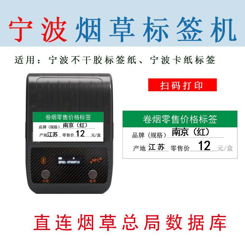 （浙江宁波专用）智博瑞烟草价格标签印表机超市便利店卷烟零售标