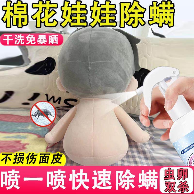 棉花娃娃除螨青花椒喷雾床上学生宿舍床铺母婴可用除螨杀菌喷雾xf,居家日用,除螨喷雾,淘宝优惠券,粉丝福利购,淘宝优惠卷
