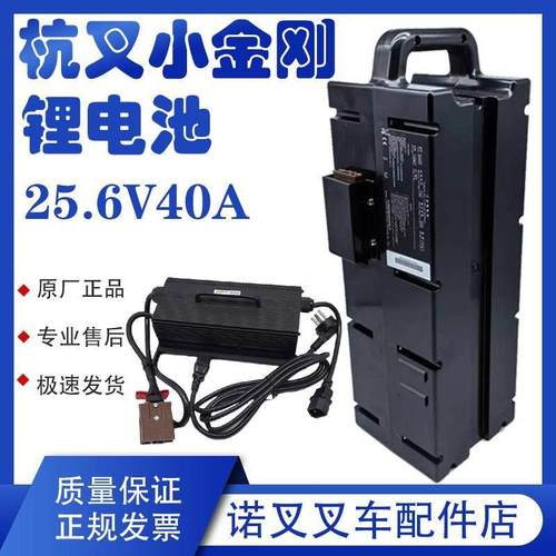 杭州叉车小金刚锂电池25.6V40A电动叉车HC2440LF电瓶CBD15原厂