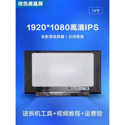 惠ELITEBOOK 840 G6 G7 G8 笔记本电脑液晶屏高清IPS显示屏幕