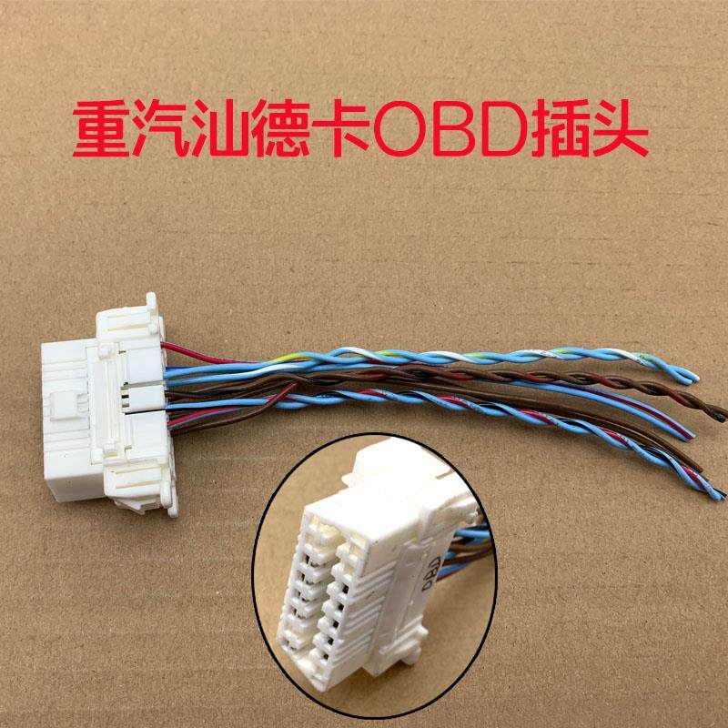适配重汽号T5GT7H汕德卡C7G7S豪瀚OBD诊断接口插头原车检测口带线