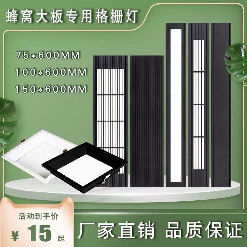 集成吊顶蜂窝大板150*600专用LED灯弹簧卡扣灯75*600嵌入式格栅灯