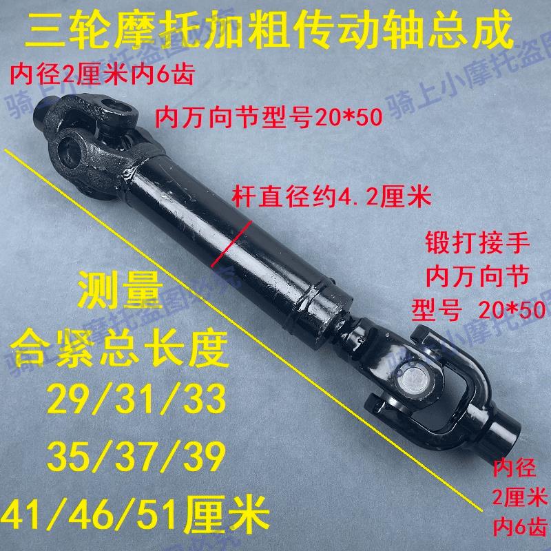 摩托三轮车传动轴总成老年三轮车20*50万向节转动轴管加粗传动杆