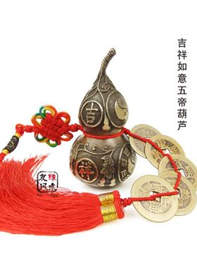 黄铜五帝葫芦 八卦铜葫芦 五帝葫芦钱挂件鎮宅之宝铜摆设家居摆件