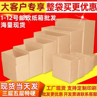 小纸盒箱子 整批买更优惠 12号邮政快递纸箱现货电商包装