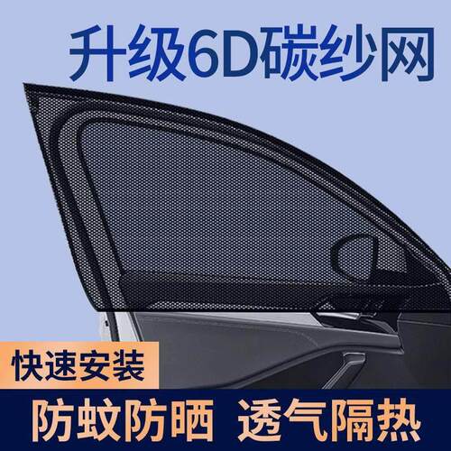 汽车防蚊虫纱窗防蚊网遮阳纱网车载蚊帐车用窗帘防虫防晒隐私车窗