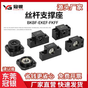 丝杆支撑座固定座BKBF FKFF EKEF10 12 15 17 20 25 30丝杠轴承座