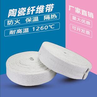 陶瓷纤维带耐高温阻燃排气管防火隔热带玻璃纤维通风管法兰密封带