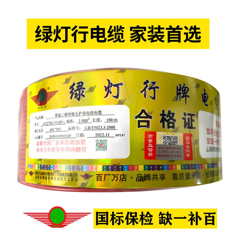 铜芯线家用国标百米足米绿灯行BV2.5/4/1.5平方单芯电线
