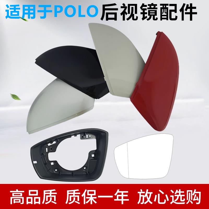 适用福斯POLOPLUS后视镜外壳 14-21款波罗反光镜外壳POLO后照镜片