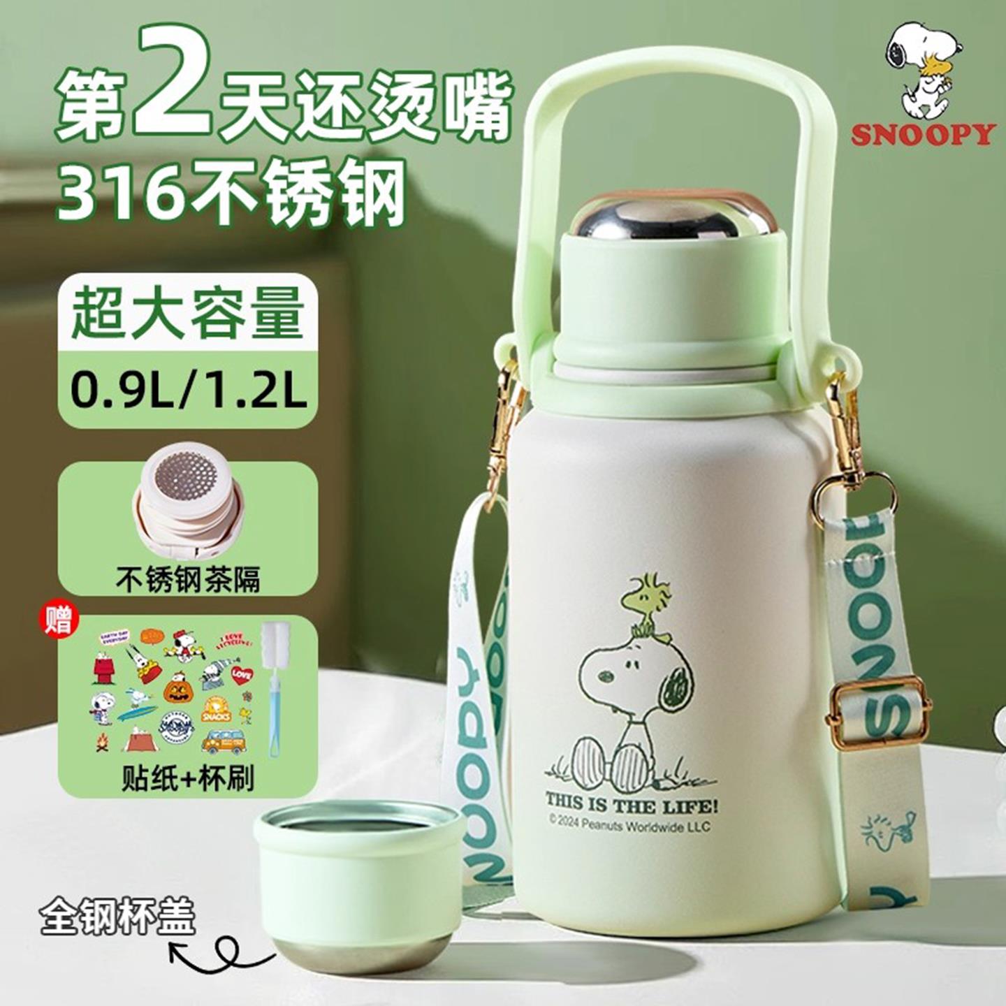 德国史努比保温杯大容量水杯大号泡茶杯学生运动杯子儿童保温水壶