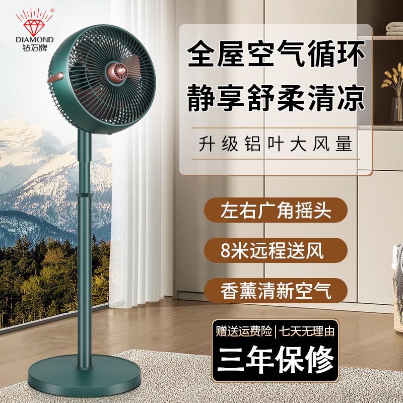 钻石牌落地电风扇涡轮静音家用卧室台立式铝叶小型摇头空气循环扇