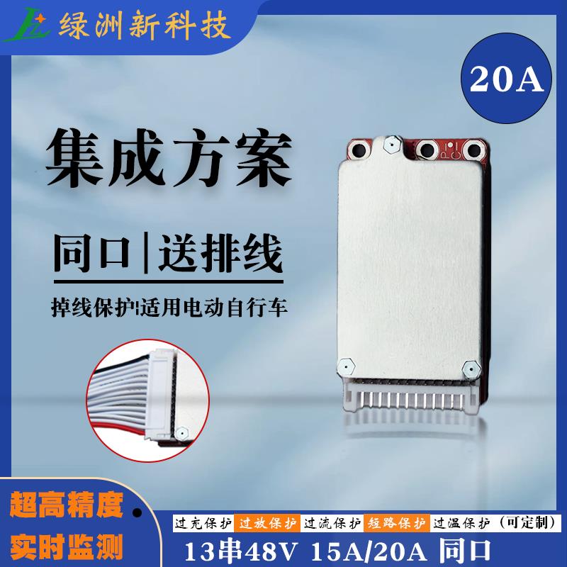 13串14串48v锂电池保护板电流15A20A集成方案适用电动车电动工具