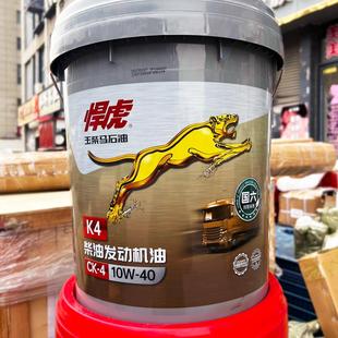 410W40国五六发动机专用长效客车重载货车18L 玉柴悍虎柴油机油CK