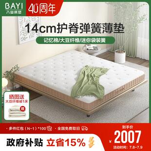 八益床垫弹簧薄垫14cm家用儿童偏硬护脊记忆棉大豆蛋白纤维榻榻米