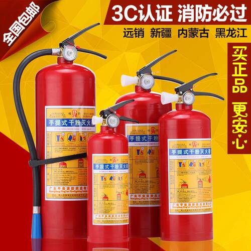 4kg干粉灭火器 手提式4公斤ABC灭火器酒店工厂车用家用灭火器包邮