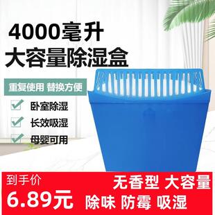 4升除湿除湿盒重复使用大容量加大除湿盒大吸湿盒干燥剂除湿盒子