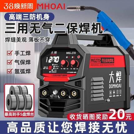 大焊270无气二保焊机家用220v小型便携三用工业电焊焊缝双电压