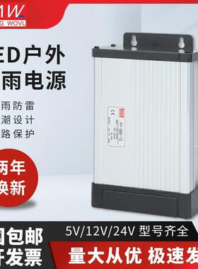 明纬防雨电源400W12V24V200W60W350W5V发光字灯箱招牌LED开关电源