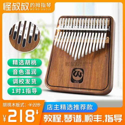 沃尔特拇指琴17音21音卡林巴板式手指琴小众乐器胡桃木曲谱送琴包