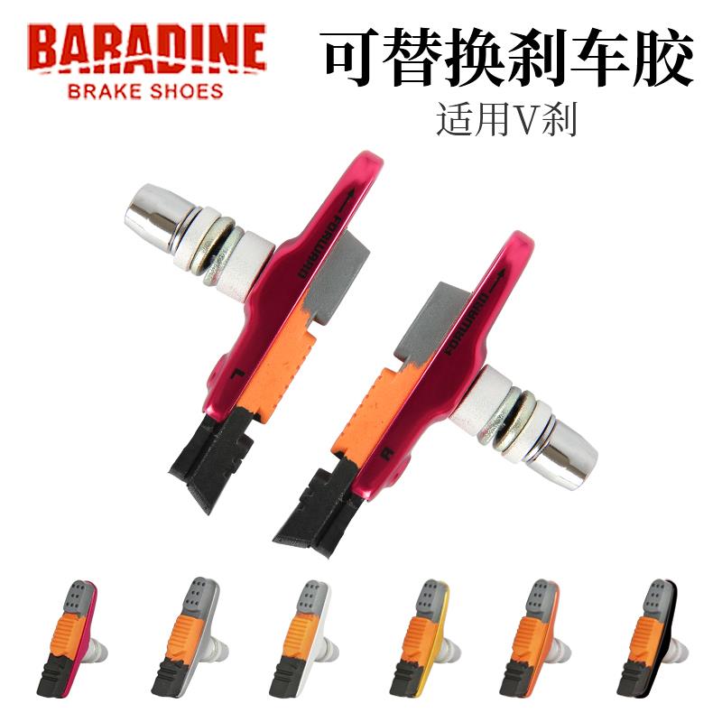 BARADINE永杰470CV可替换刹车胶公路车折叠车刹车块大行鸟车风行