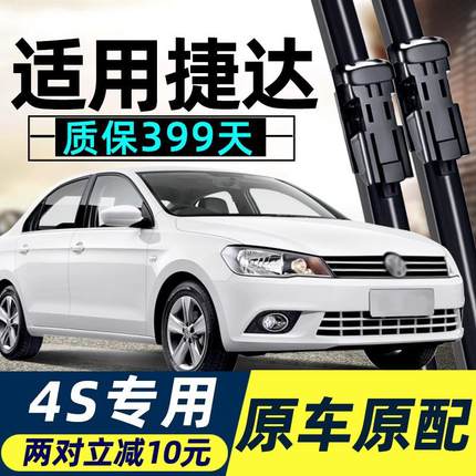 适用一汽大众捷达雨刮器片原装2017新17原厂胶条16款15汽车18雨刷