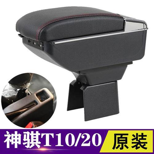 长安神骐T20扶手箱专用t10单排双排货车改装中央手扶箱储物盒配件