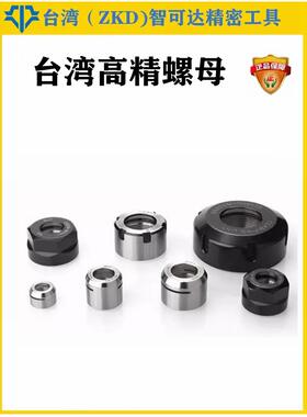 台湾高精SK螺母ER16MS ER8 11 25 ER32UM螺帽 ER动平衡螺母ER20M