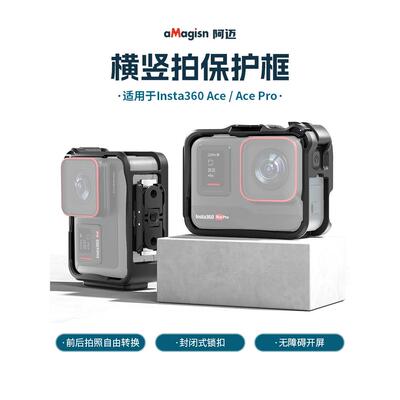 aMagisn阿迈适用影石Insta360 Ace Pro2兔笼保护框横竖拍转接散热