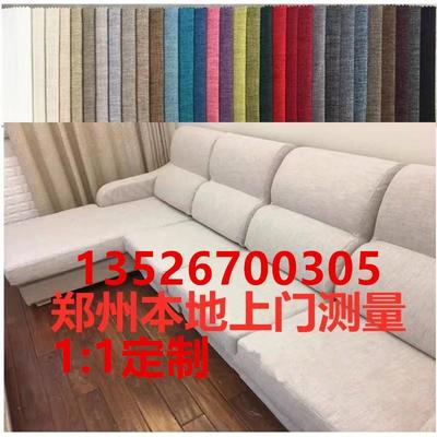 郑州定做沙发套上门测量订做制布艺罩全包科技布棉麻可拆洗带拉链