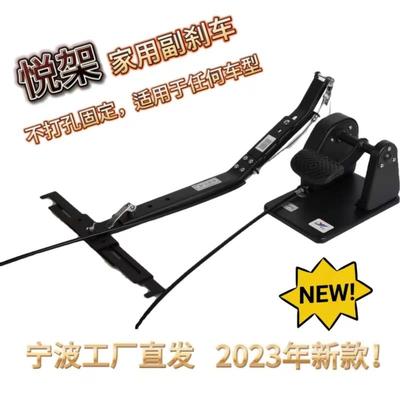 汽车副煞车装置 陪练家用通用型副驾驶煞车免打孔教练副制动器