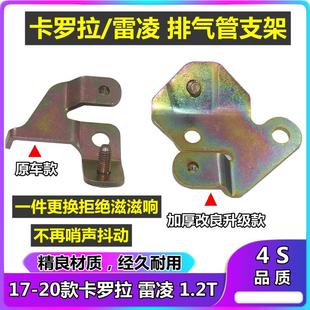 适用于17卡罗拉雷凌1.2T排气管支架隔热垫支架涡轮增压歧管铁支架