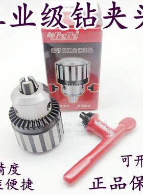 jiehe苏州捷合扳手钻夹头工业台钻夹头0.6-6 1-10 1-13 3-16 1-16