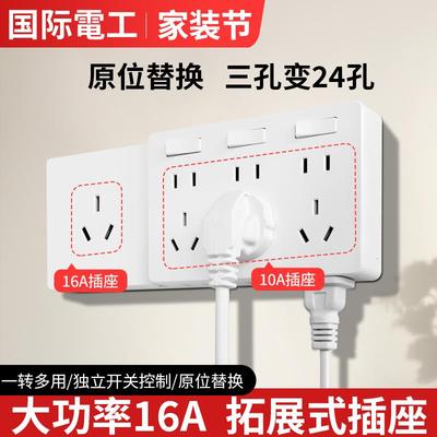 扩展式插座10A16A混合带开关86型大功率插座多功能免布线拓展插座