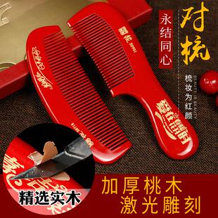 结婚梳子一对婚礼新娘上头桃木梳家用女方梳红色檀香梳对梳礼盒装