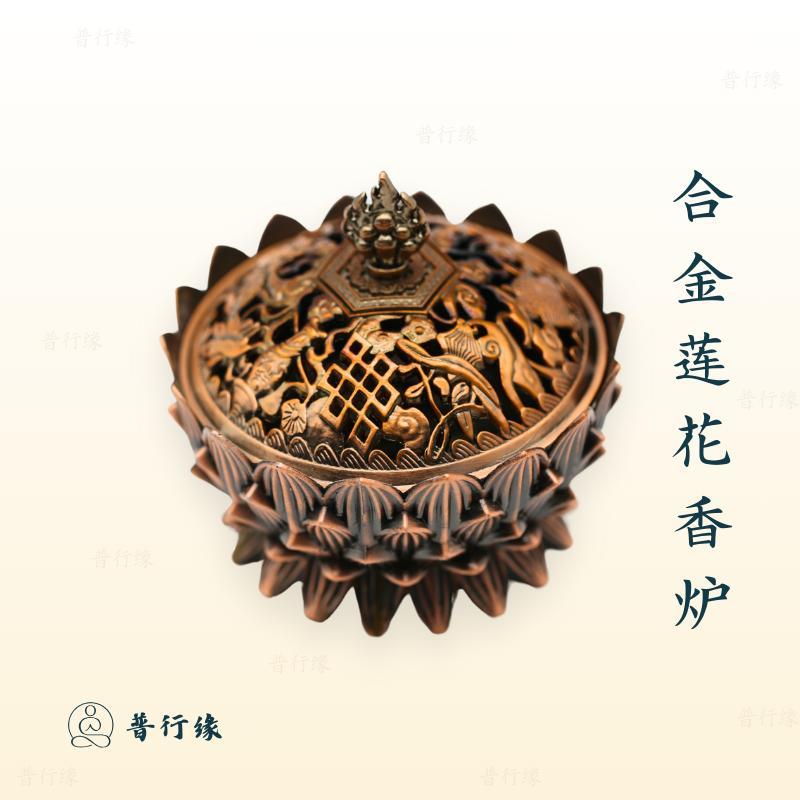 普行缘合金莲花香薰炉烟供药供烟施供盘荷花带盖子家用檀香炉烟供